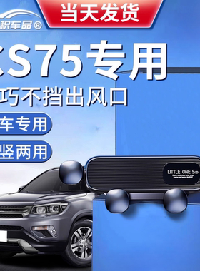 适用长安CS75车载手机支架17款18出风口20plus导航神器2025新款
