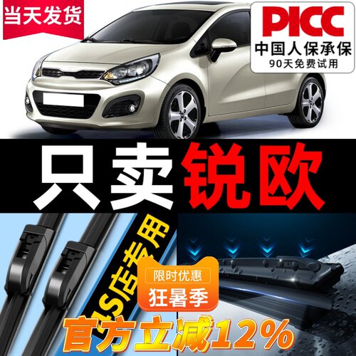 适用起亚锐欧雨刮器原厂2007年原装胶条05/06老款汽车前RIO雨刷片 - 封面