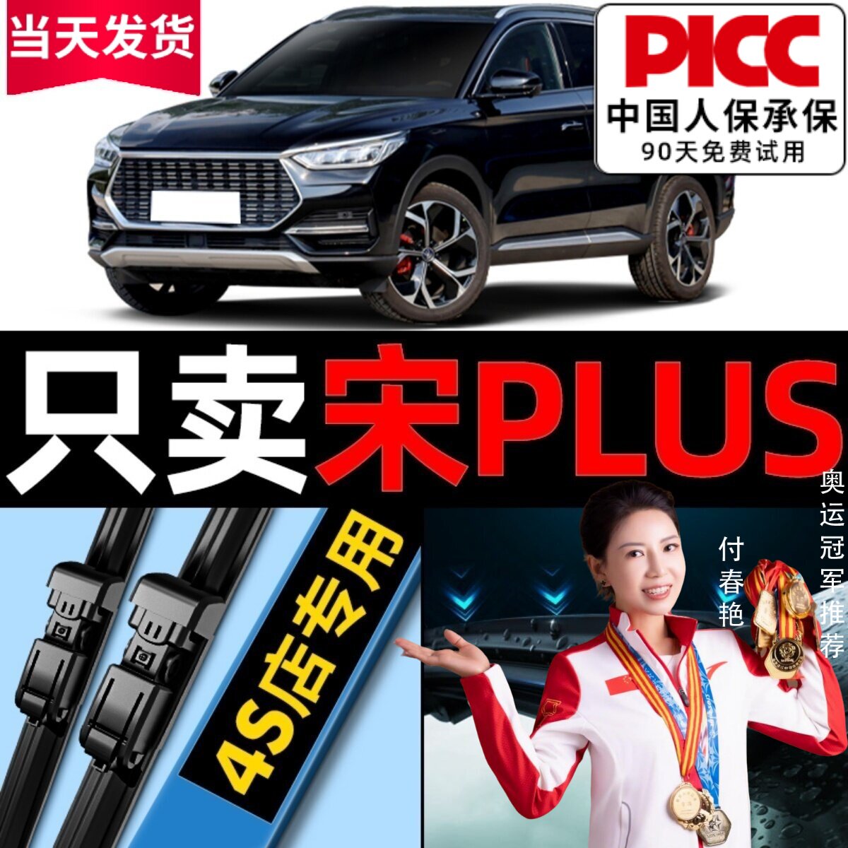 宋plus原厂雨刮器原装更干净!图片