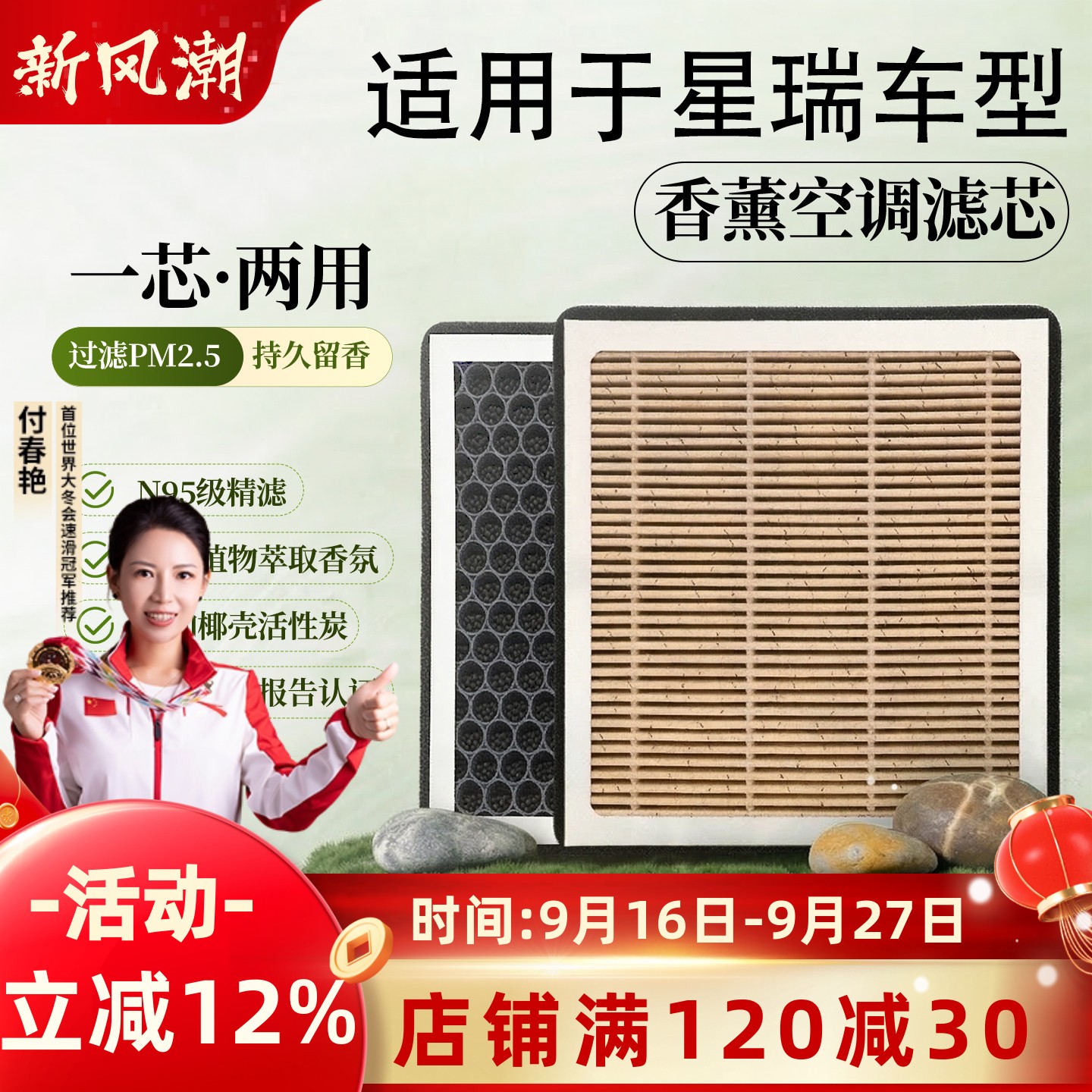 适配吉利星瑞香薰空调空气滤芯图片