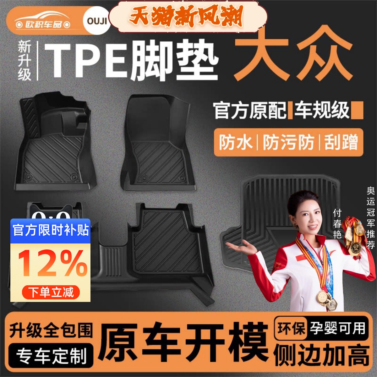 适用大众朗逸速腾帕萨特id3凌渡探岳迈腾宝来高尔夫全包围TPE脚垫