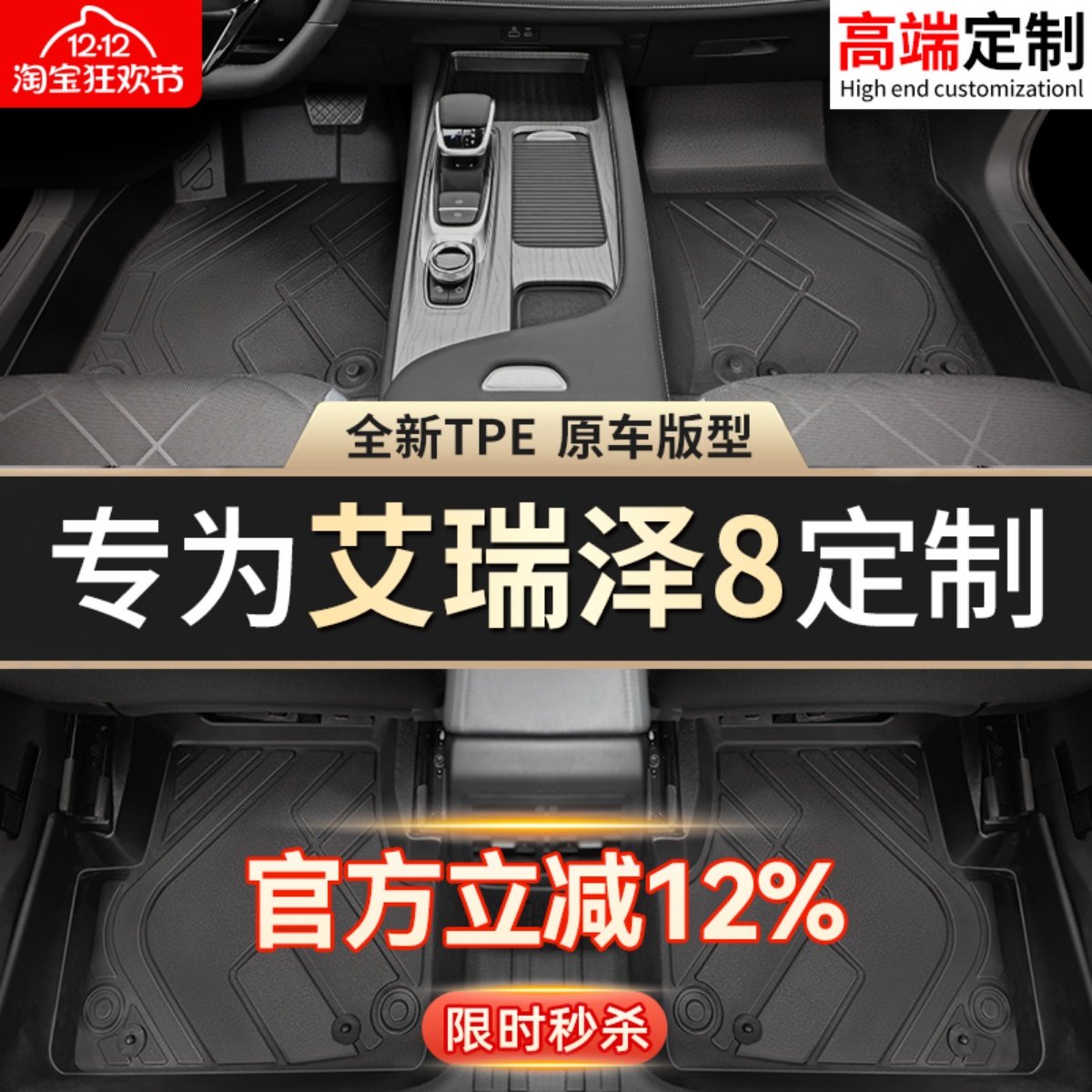 【艾瑞泽8】专用脚垫贴合无异味