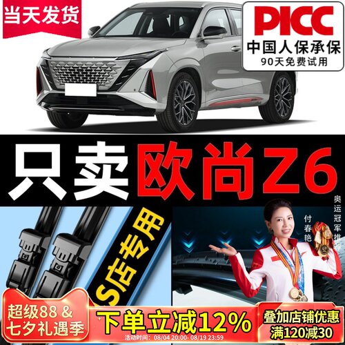 【欧尚Z6】专用雨刮器更干净！