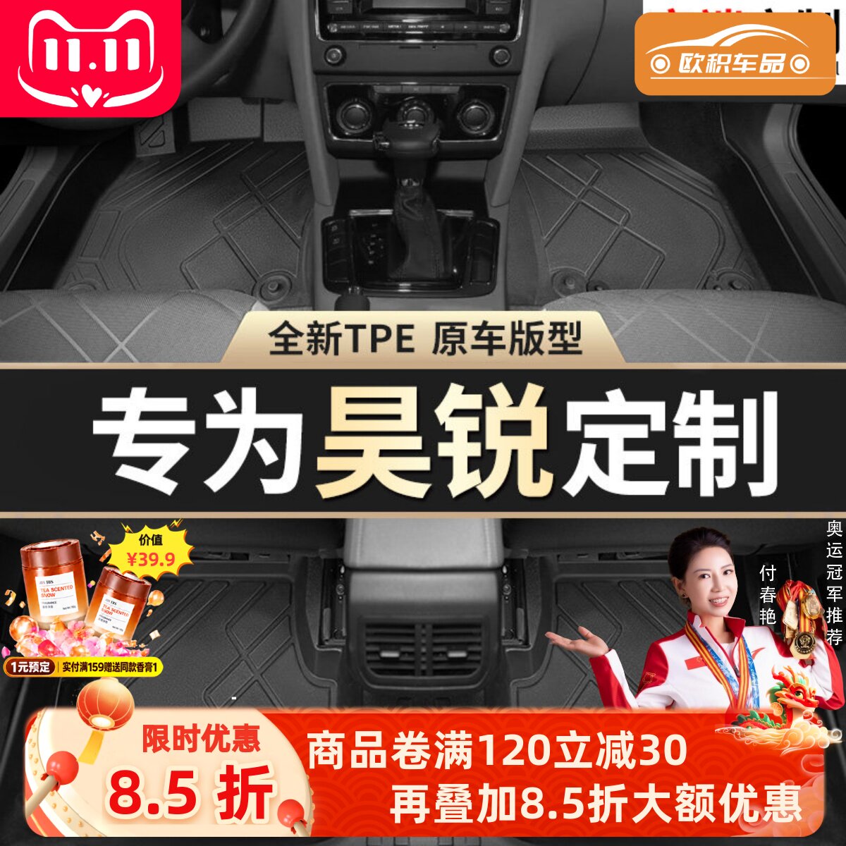 【昊锐】专用脚垫贴合无异味