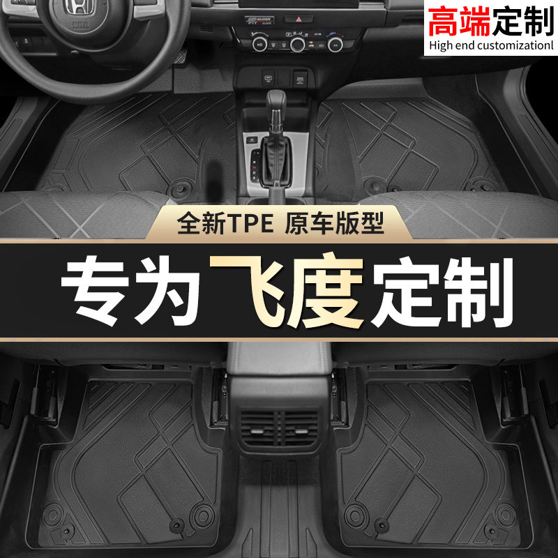 本田飞度专用脚垫汽车tpe全包围二代飞度三阳飞度45主驾驶tpe脚垫