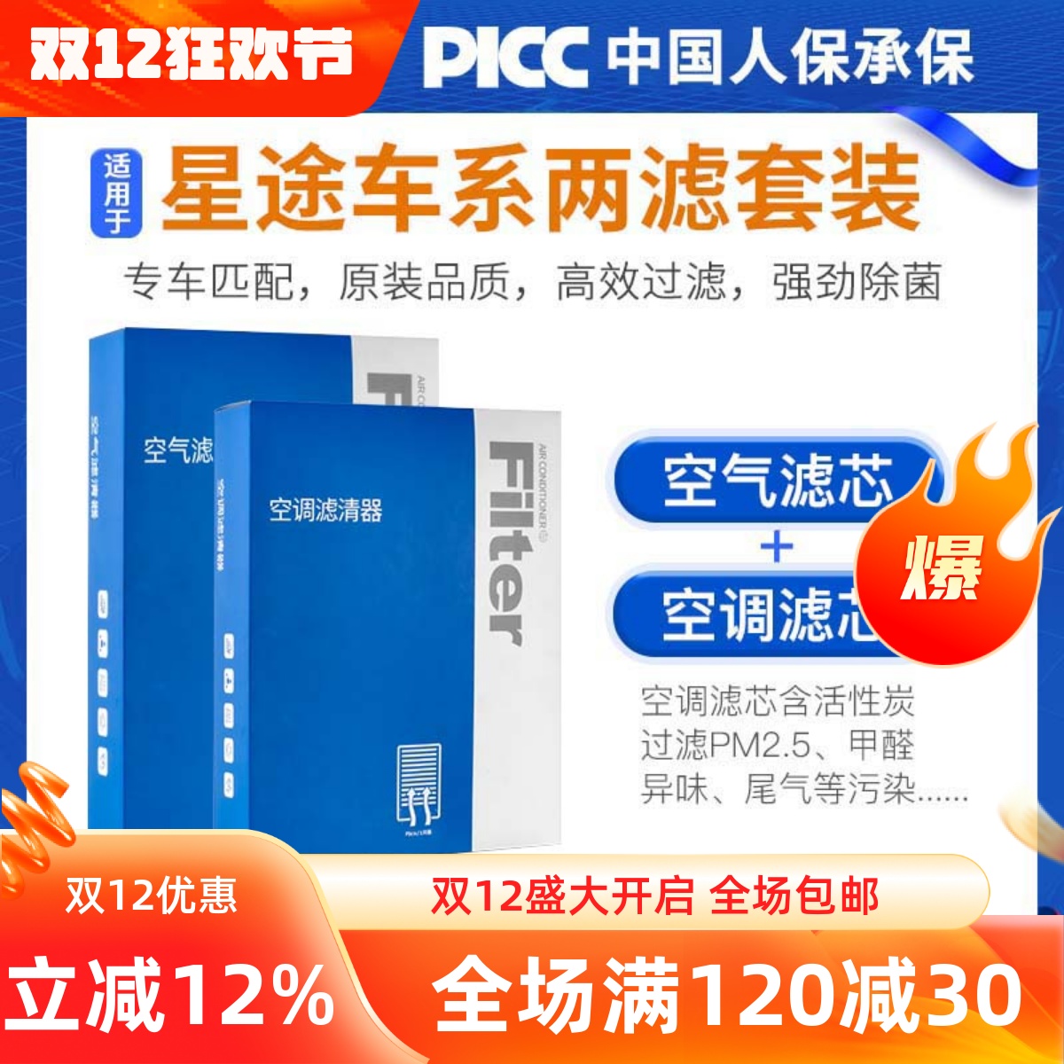 【星途】原装空调空气滤芯1套