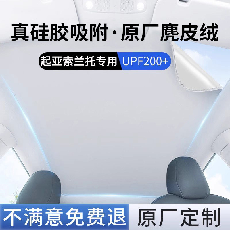适用起亚索兰托汽车防晒隔热遮阳挡遮阳帘隔热车顶防晒遮阳挡配件