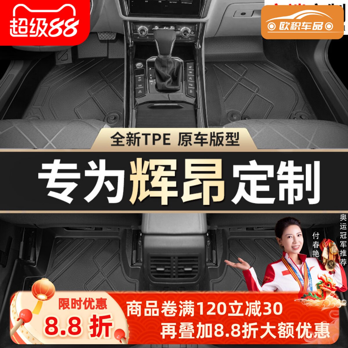 【辉昂】专用脚垫贴合无异味