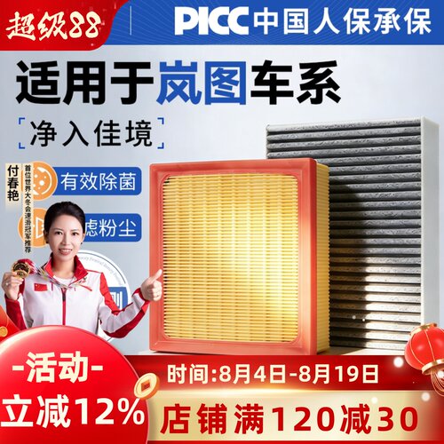 岚图车系原装活性炭空调空气滤芯