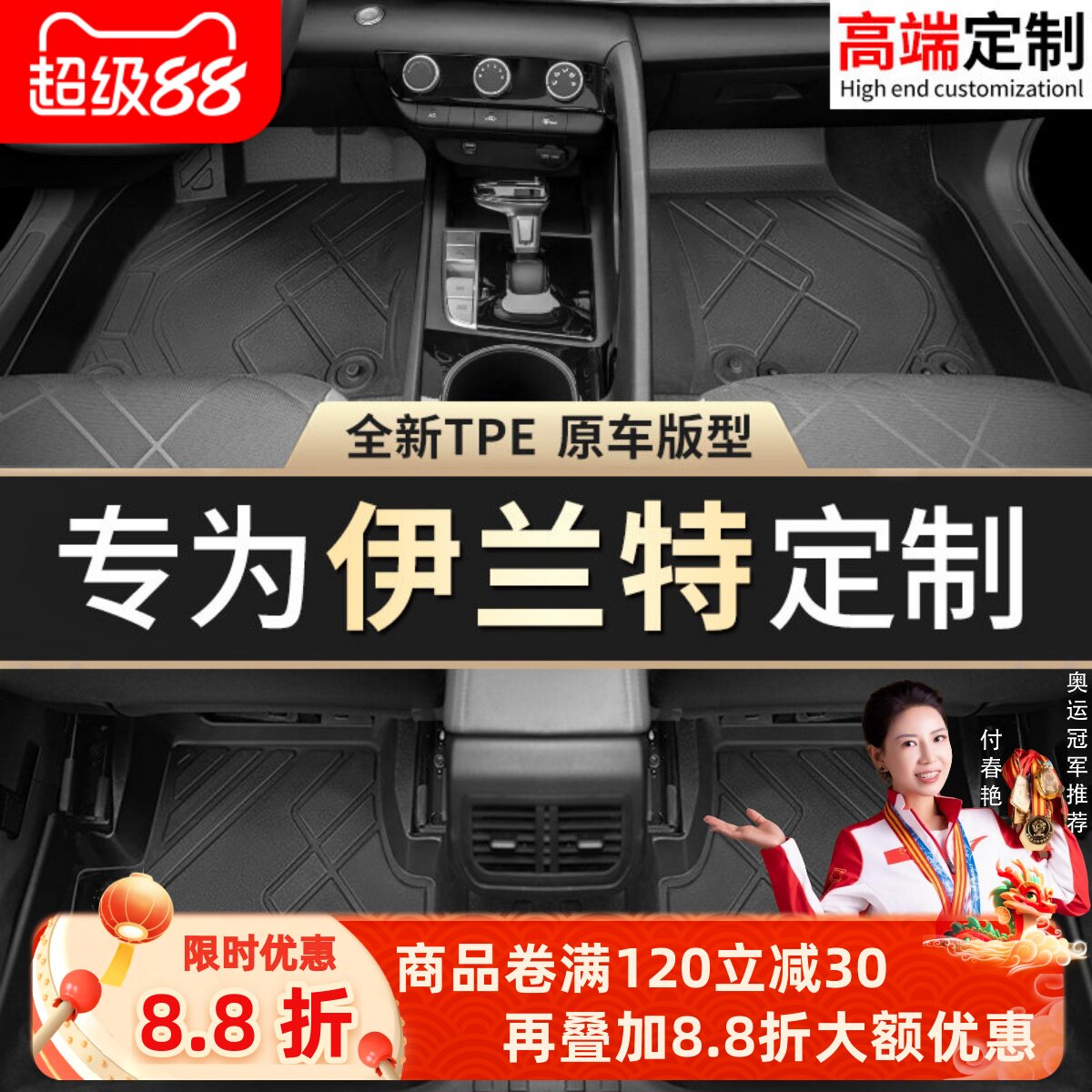 【伊兰特】专用脚垫贴合无异味