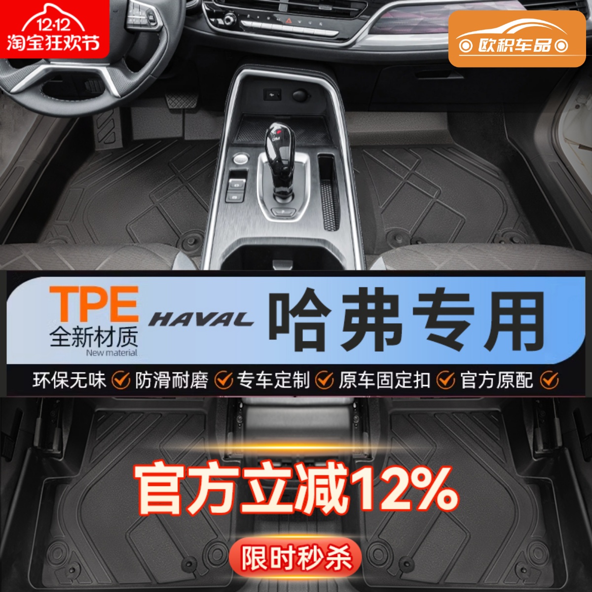 【哈弗】专用脚垫贴合无异味