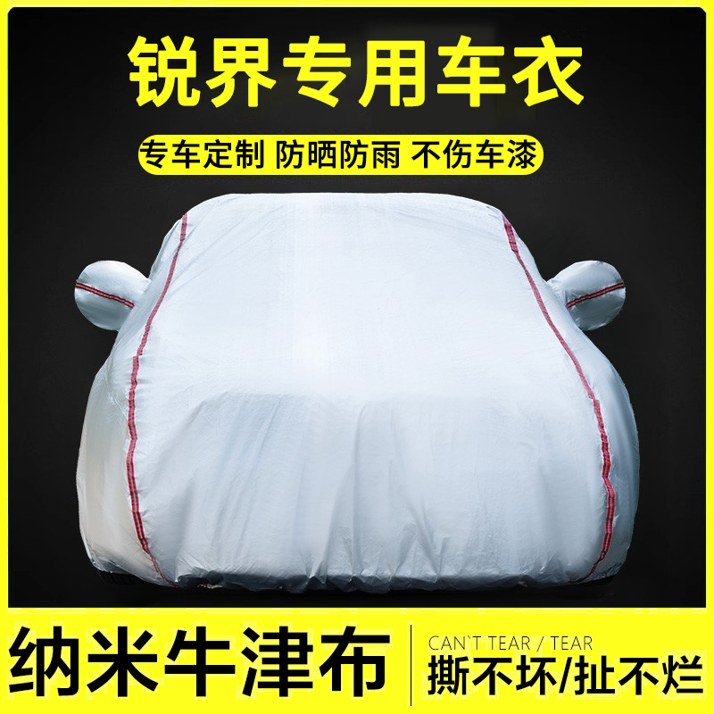 适用锐界牛津布车衣罩防雨隔热