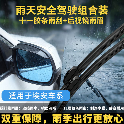 P埃安S/SMAX/V/580/630/Y PLUS/UTRT前雨刷十一胶条雨刮器雨眉套