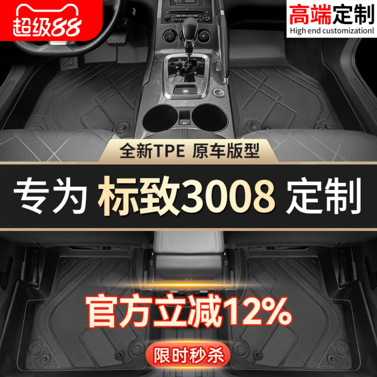 适用东风标致3008脚垫标志专用汽车丝圈地垫地毯车垫子脚踏垫用品