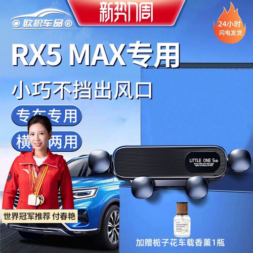 【RX5MAX】定制手机支架更稳固