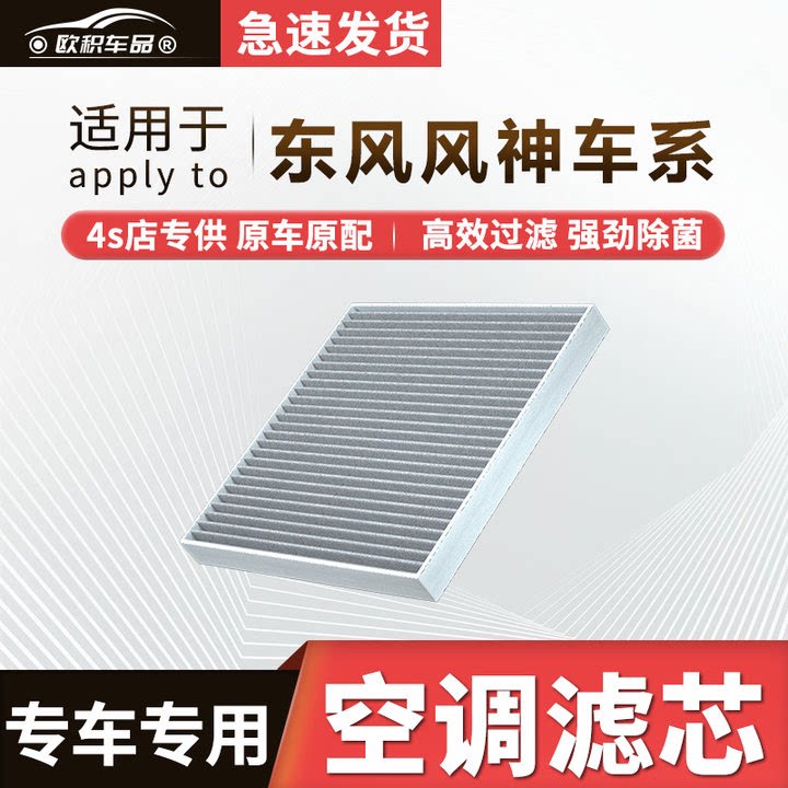 适配东风风神空调滤芯奕炫AX7原厂MAX原装皓极活性炭新空调滤清器