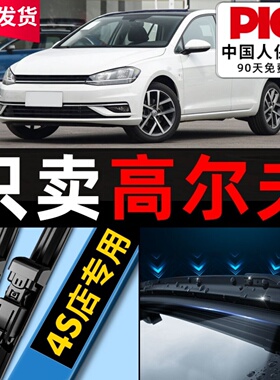 适用大众高尔夫7/6雨刮器高七六汽车原厂原装胶条7.5前嘉旅雨刷片