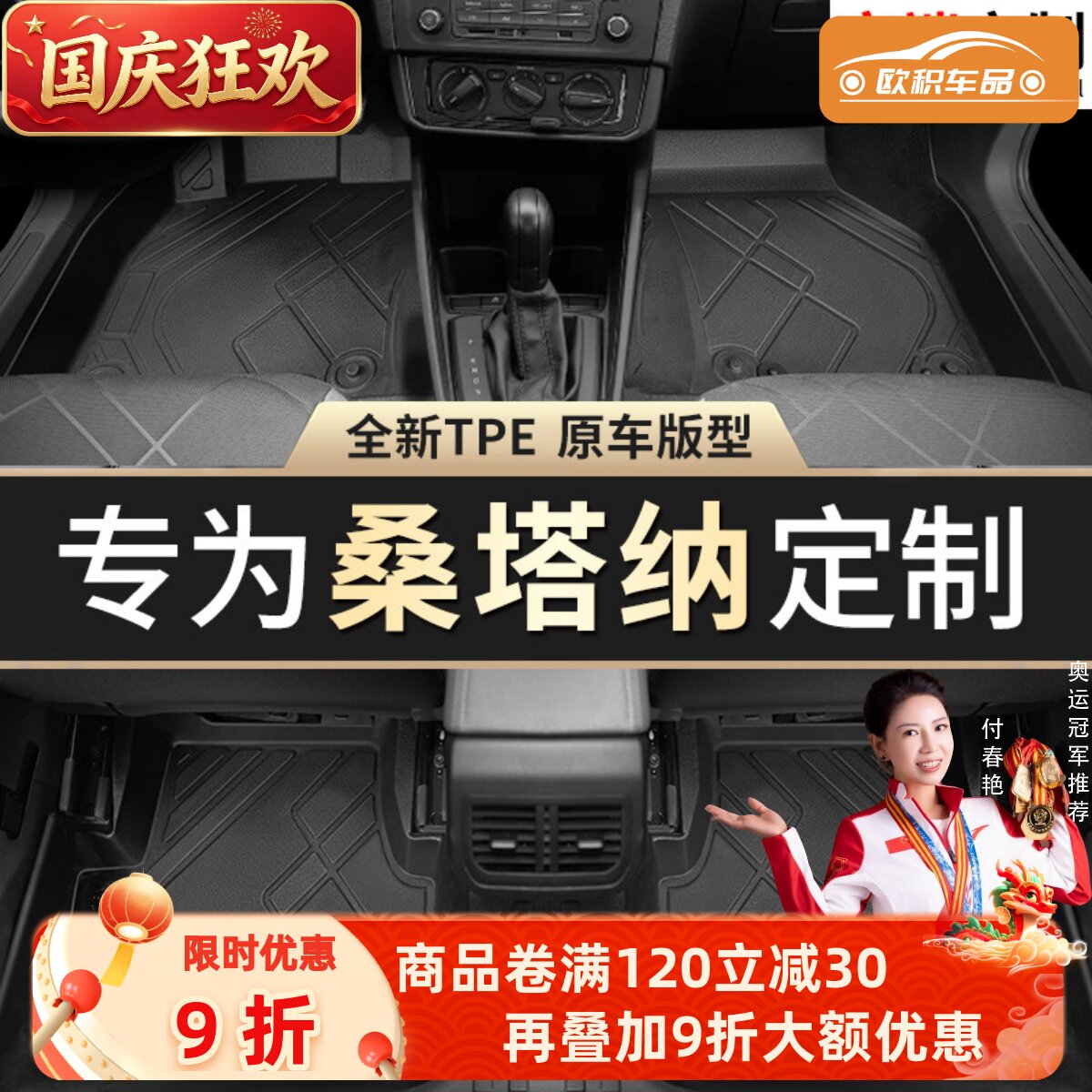 【桑塔纳】专用脚垫贴合无异味