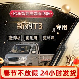 适用于长安新豹T3雨刮器原厂原装款专用静音汽车无骨雨刷片胶条