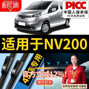 适用于日产NV200雨刮器原厂14原装 15后无骨雨刷片胶条 12汽车16款
