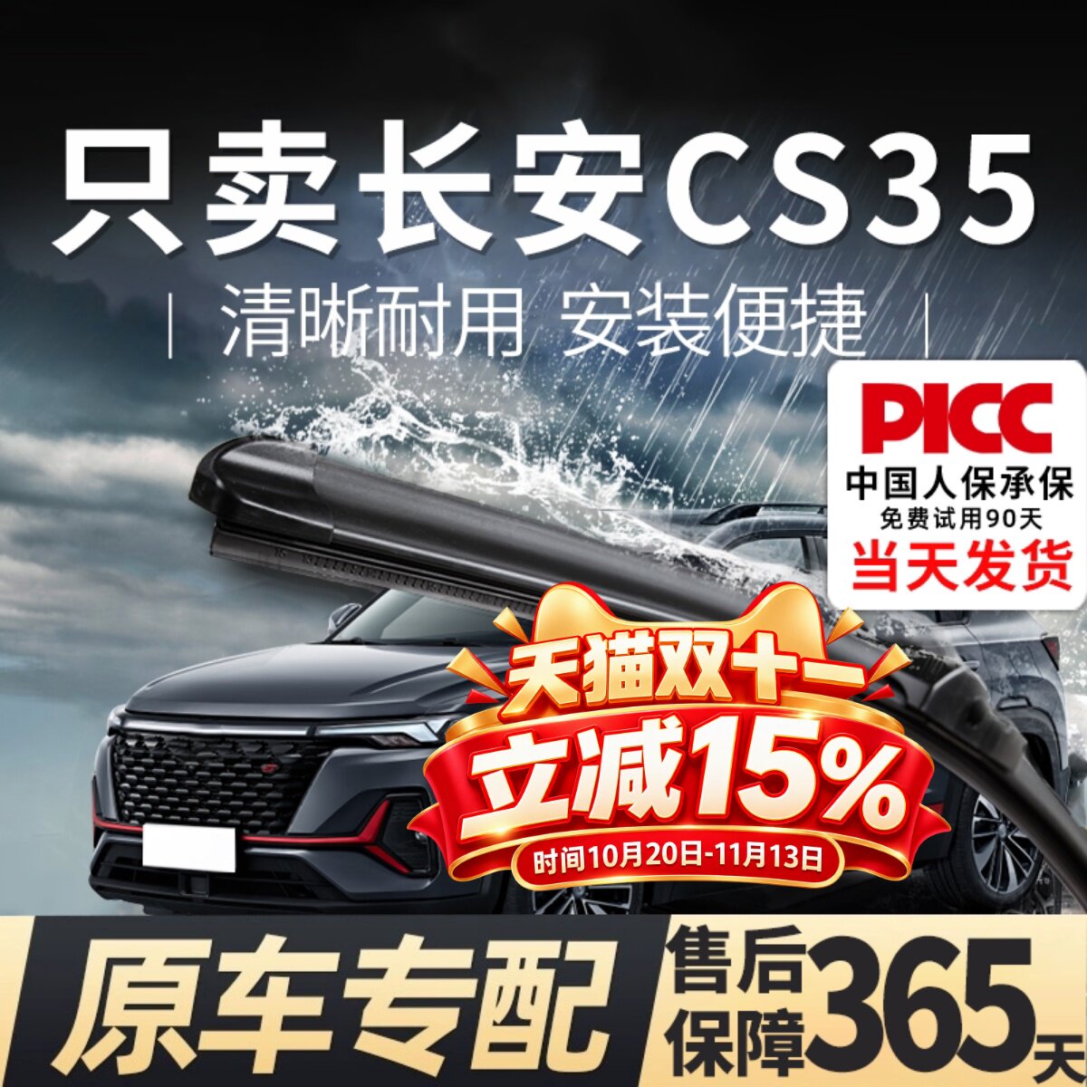 适用于长安CS35雨刮器厂装PLUS原车无骨17/18/19款前后雨刷片条