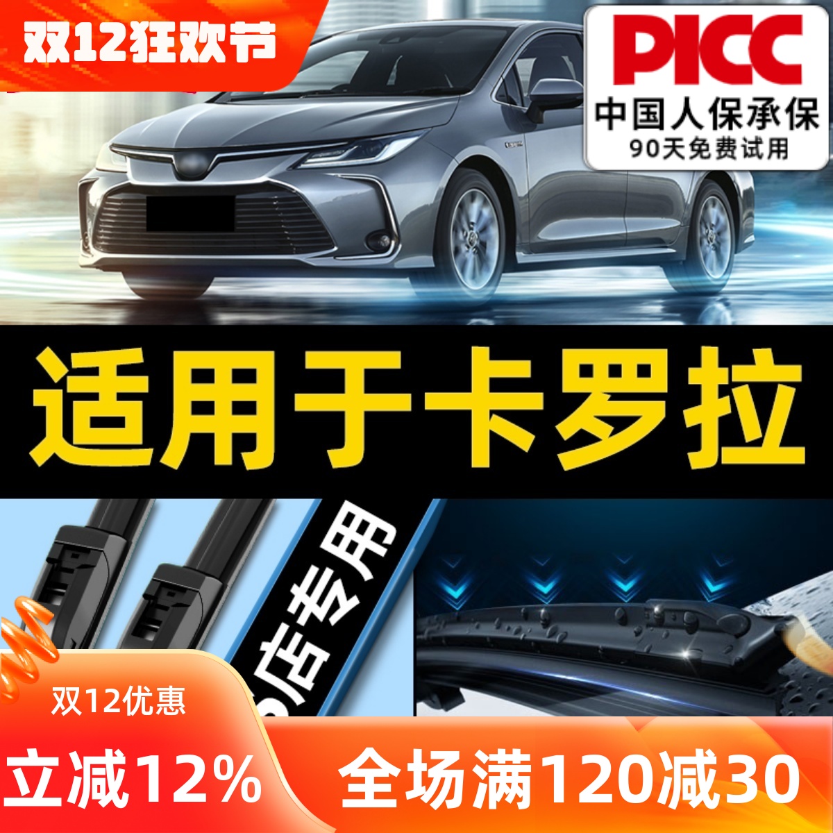 【卡罗拉】原车专配雨刮高清静音