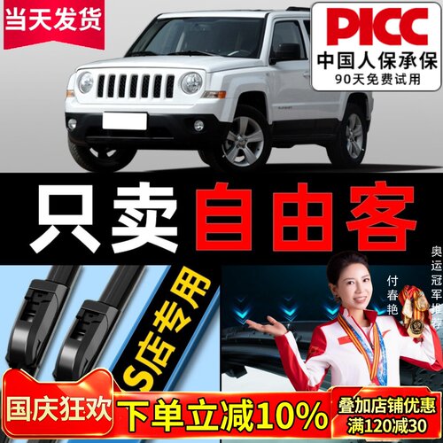 自由客原厂原装雨刮器更干净！