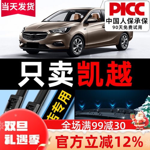 凯越雨刮器原厂原装更干净!