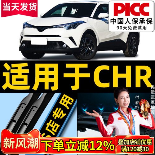 【CHR】原车专配雨刮器高清静音