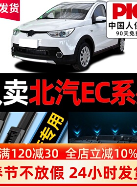 适用北汽新能源EC180雨刮器原装ec5汽车3无骨ec200胶条220雨刷片