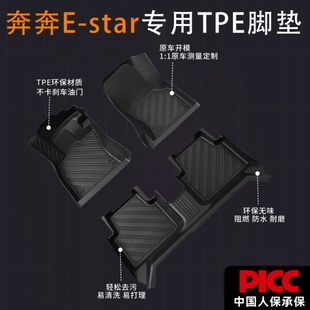 适用长安奔奔ESTAR专用脚垫子TPE全包围汽车主驾驶国民版 新2023款