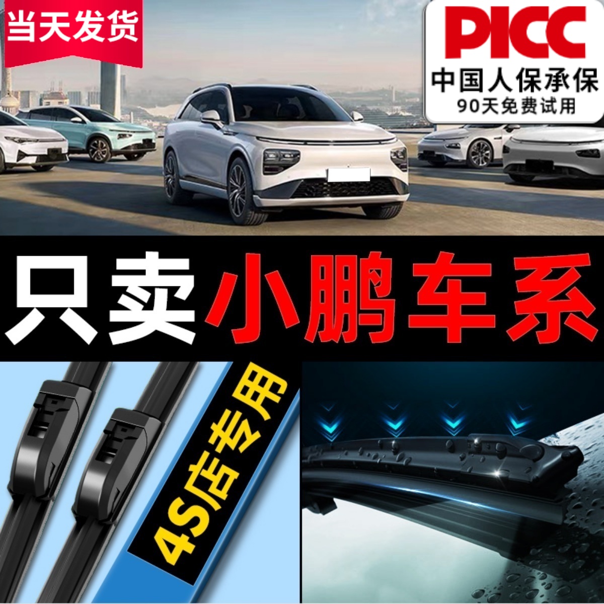 【静音推荐】小鹏汽车雨刮器原装