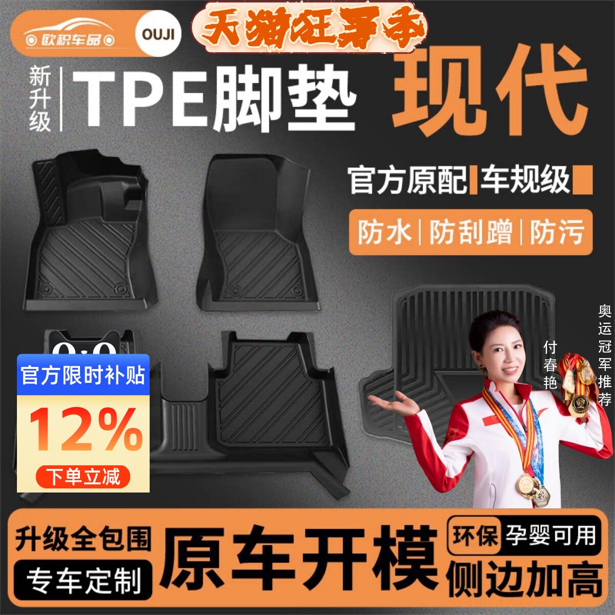 【现代】专用TPE脚垫贴合无异味