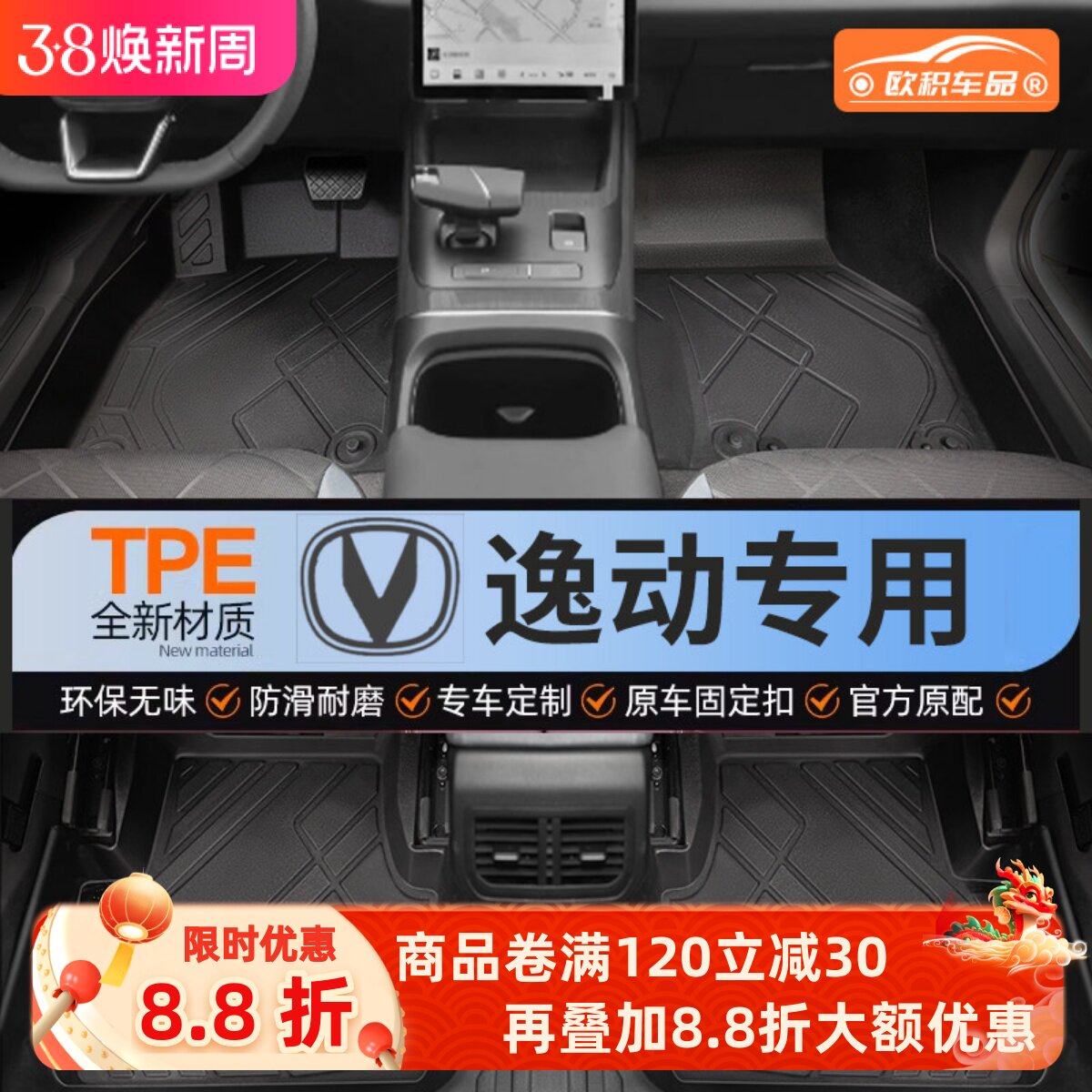 适用长安逸动plus脚垫tpe专用xt汽车dt主驾驶ev460全包围后备箱垫