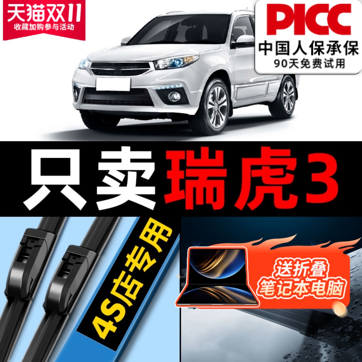 适用奇瑞瑞虎3雨刮器原厂2016原装14款16前17后无骨3x雨刷胶条片
