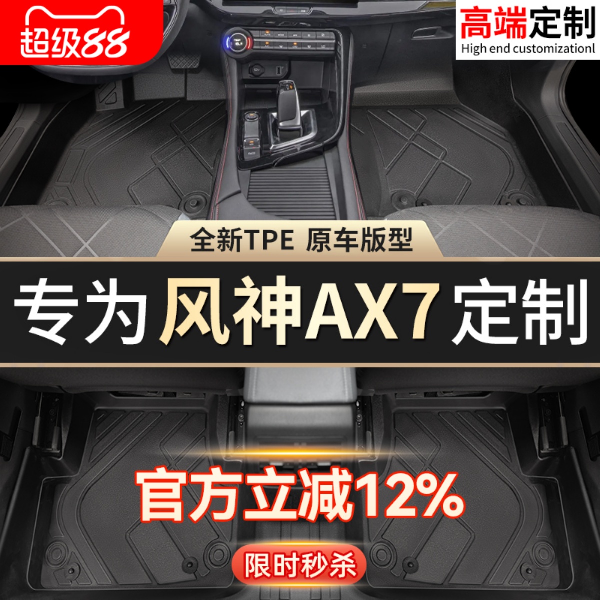 【风神AX7】专用脚垫贴合无异味