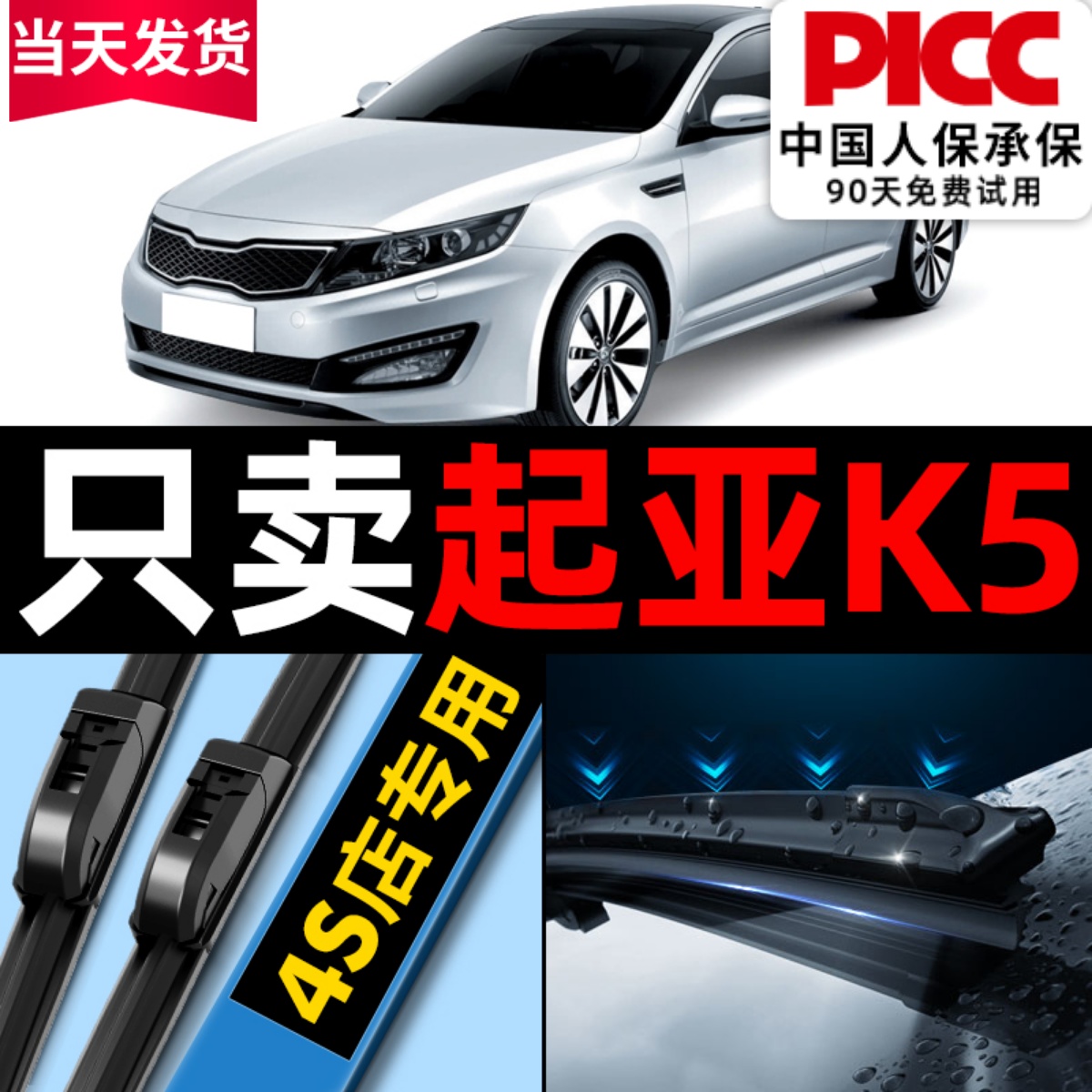【起亚k5】原装雨刮器更干净!