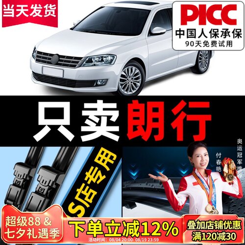 【朗行】专用雨刮器更干净！
