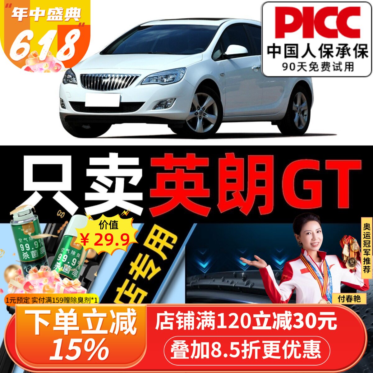 别克英朗GT雨刮器原厂原装11/12/13款14年10胶条无骨专用XT雨刷片