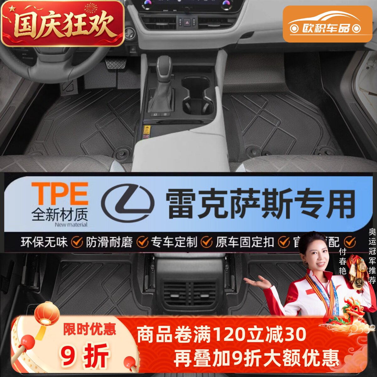 【雷克萨斯】用脚垫贴合无异味
