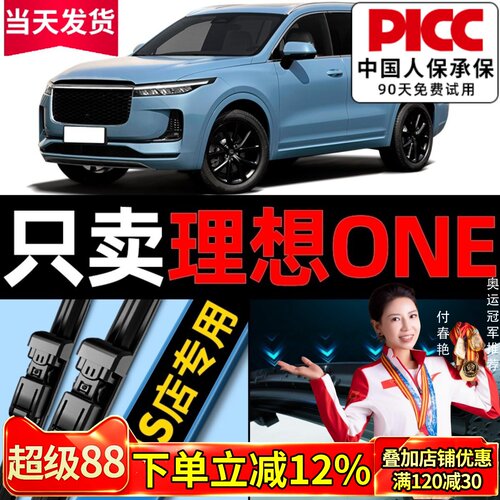 理想ONE原厂原装雨刮器更干净！