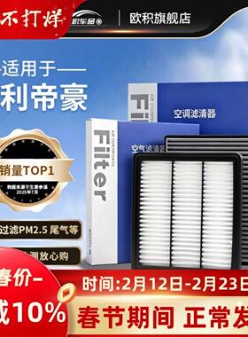 适配吉利帝豪gl空调滤芯gs原厂汽车20款百万15四代16滤清器空气格