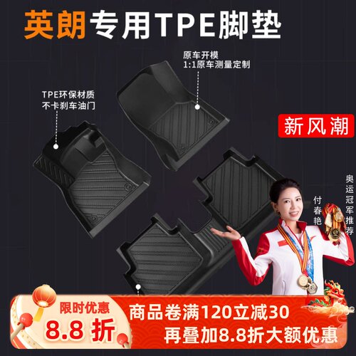 【英朗】专用脚垫贴合无异味