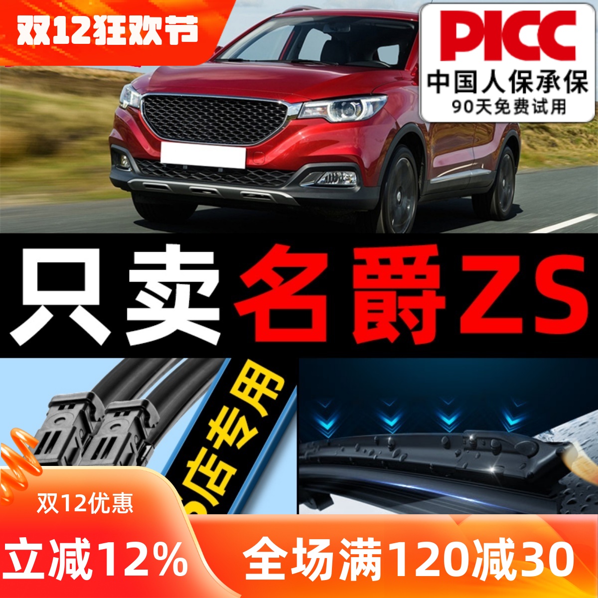 名爵ZS雨刮器原车专配高清静音