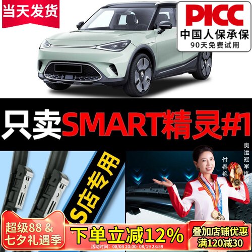 Smart精灵#1原厂原装雨刮更干净