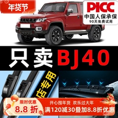 适用于北京汽车BJ40雨刮器2018款14原装15原厂16胶条无骨雨刷片