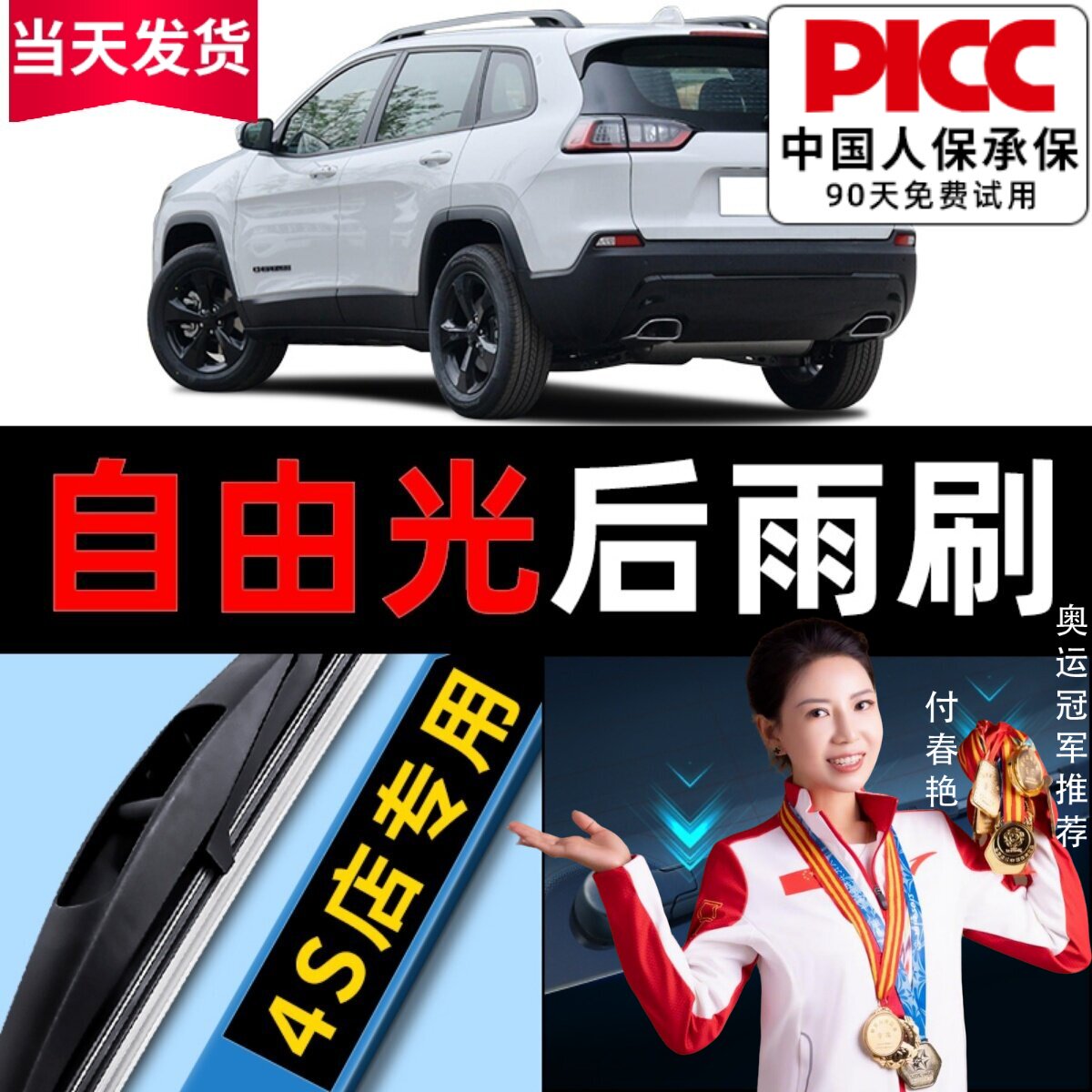 自由光后雨刮器原厂原装更干净图片