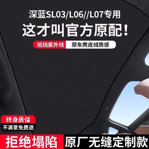 【SL03/L06/L07】天窗隔热遮阳帘