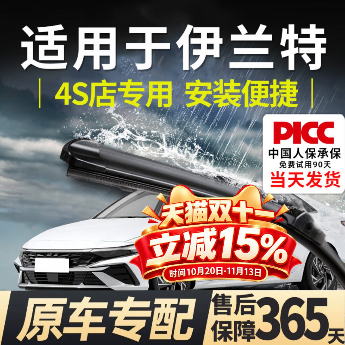 适用北京现代伊兰特雨刮器第七代厂装无骨22老款21胶条7代雨刷片