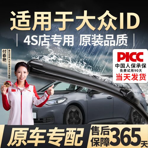 大众ID专用雨刮器更清晰